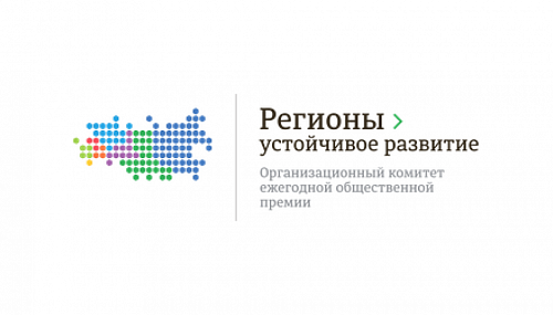 Отбор «Цифровизация логистики» Ежегодной  общественной премии  «Регионы – устойчивое развитие»